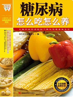 cover image of 糖尿病怎么吃怎么养